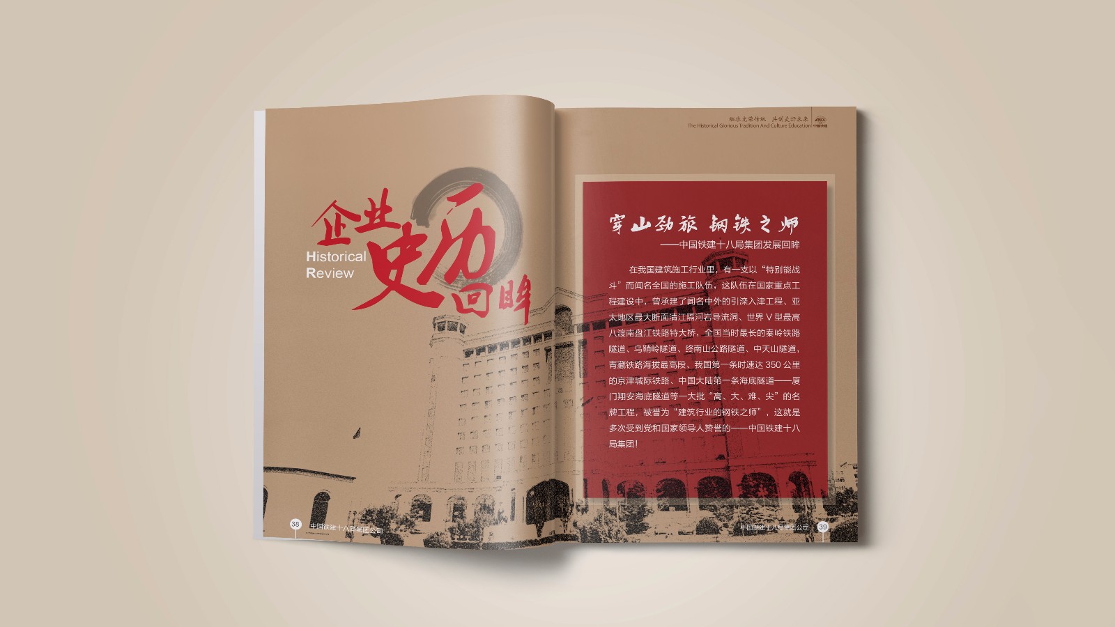 中國(guó)鐵建平面畫(huà)冊(cè)設(shè)計(jì)