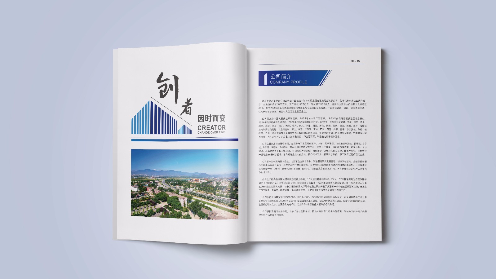 北京中鐵企業(yè)宣傳畫冊設(shè)計制作