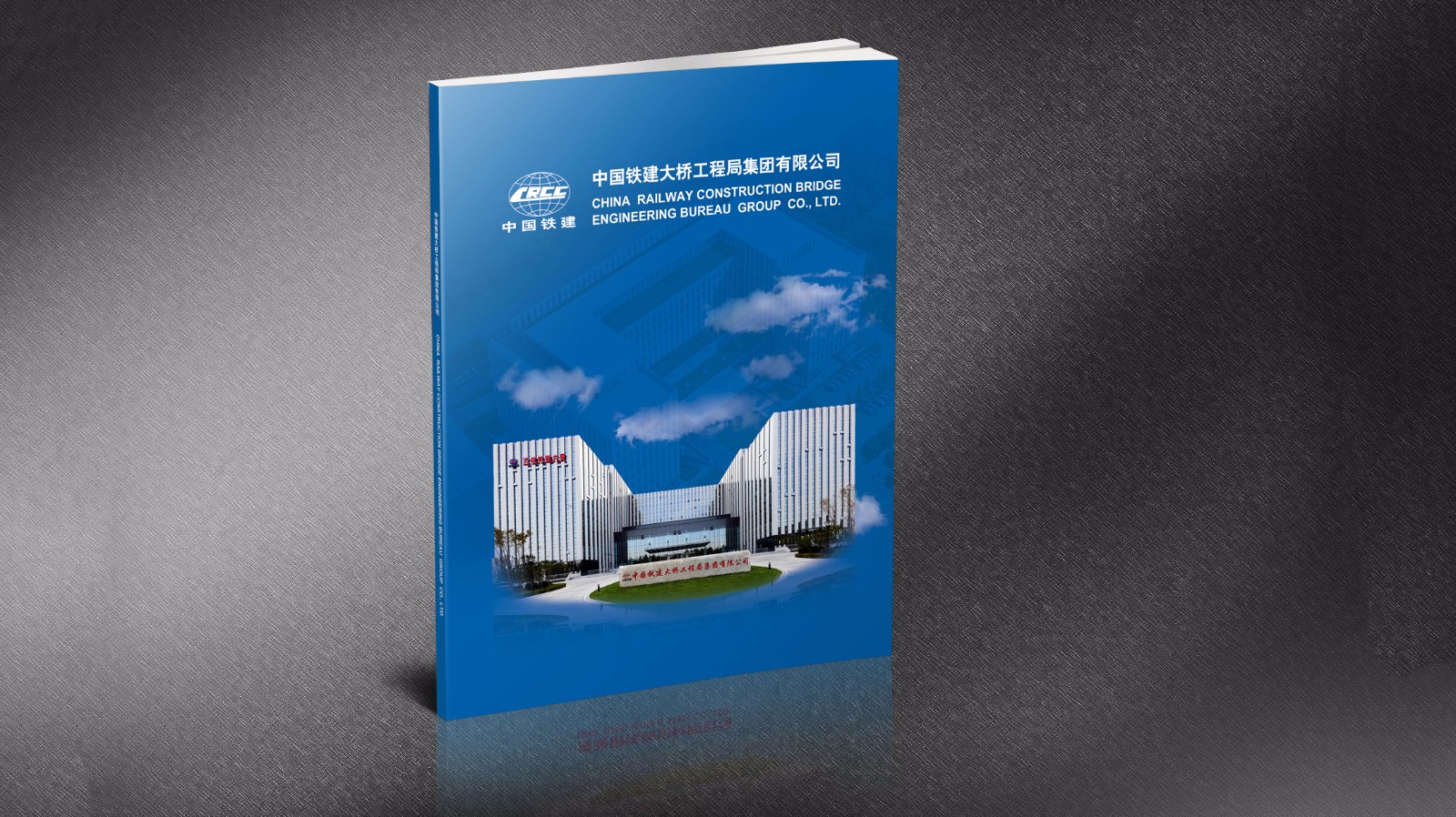 中國鐵建綜合畫冊設(shè)計(jì)制作