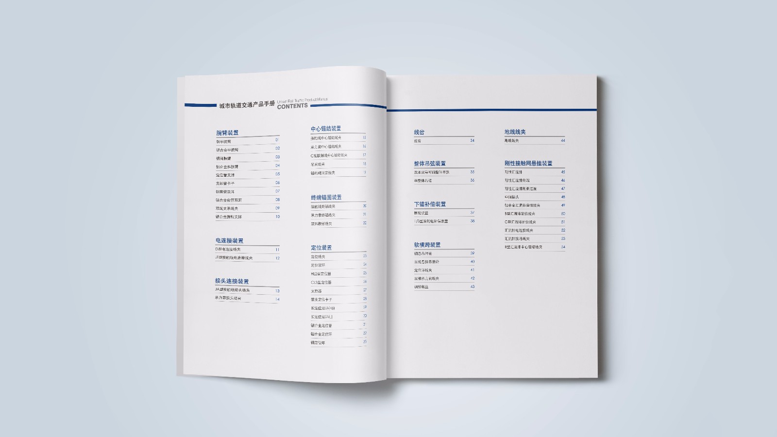 中鐵建平面產(chǎn)品手冊設計制作