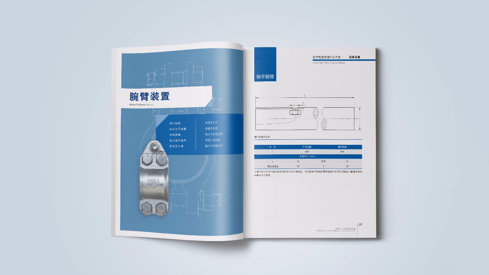 中鐵建平面產(chǎn)品手冊設計制作