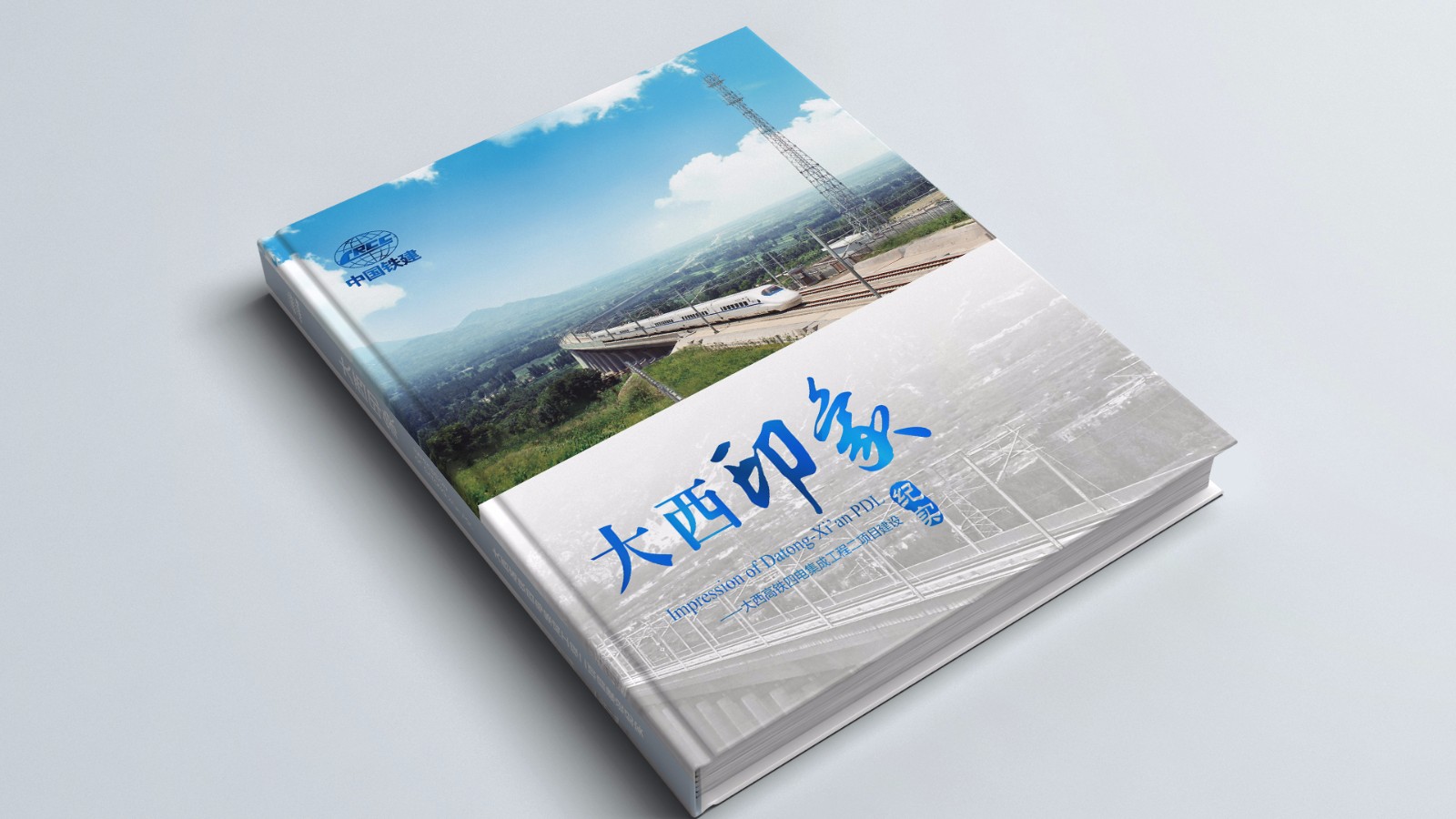 中鐵建紀念畫冊設計制作