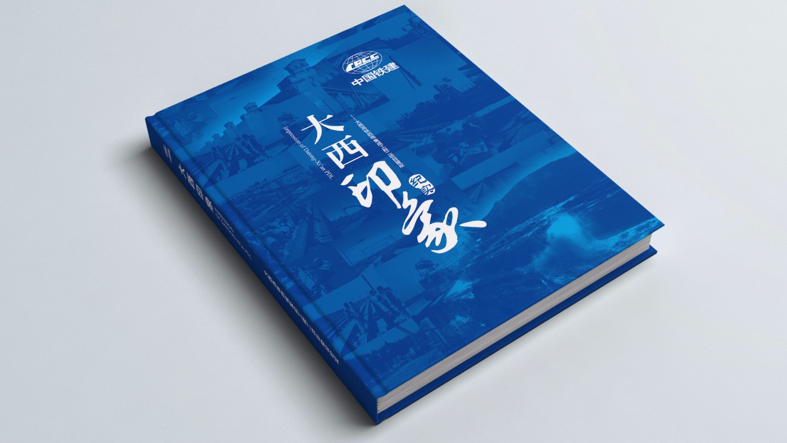 中鐵建紀念畫冊設計制作