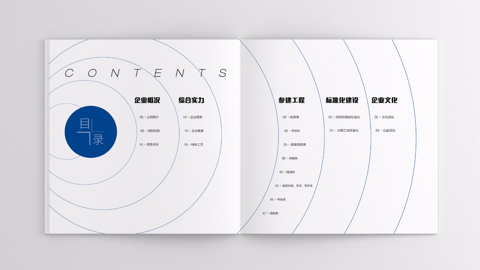 中交宣傳畫冊設計制作