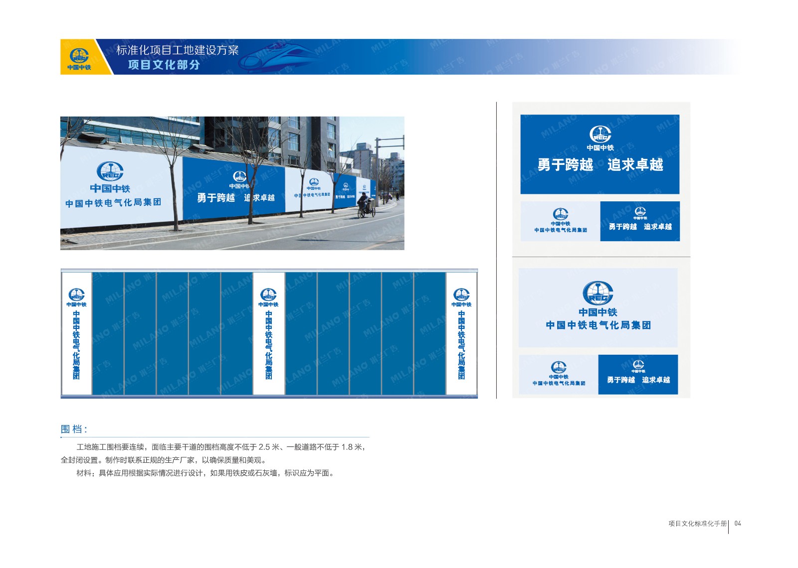 中鐵工地文化建設vi設計