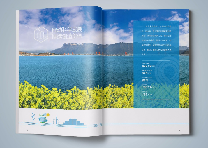 企業(yè)畫冊設計