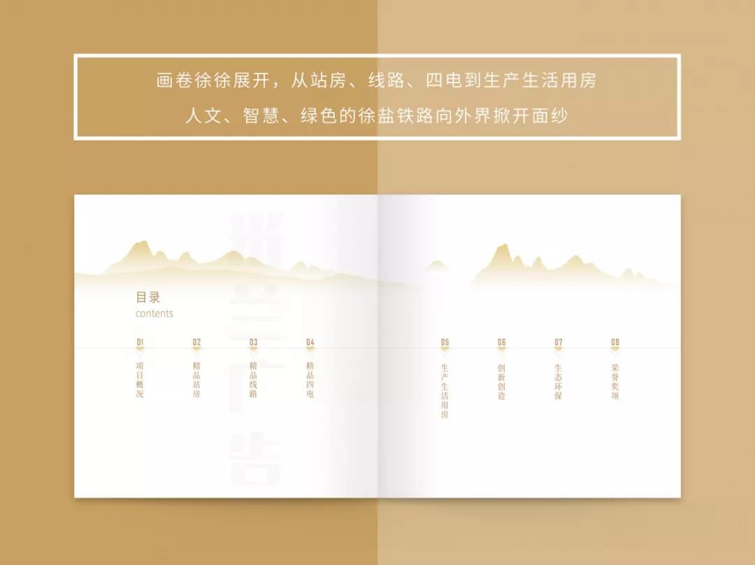 徐鹽高鐵畫冊設(shè)計