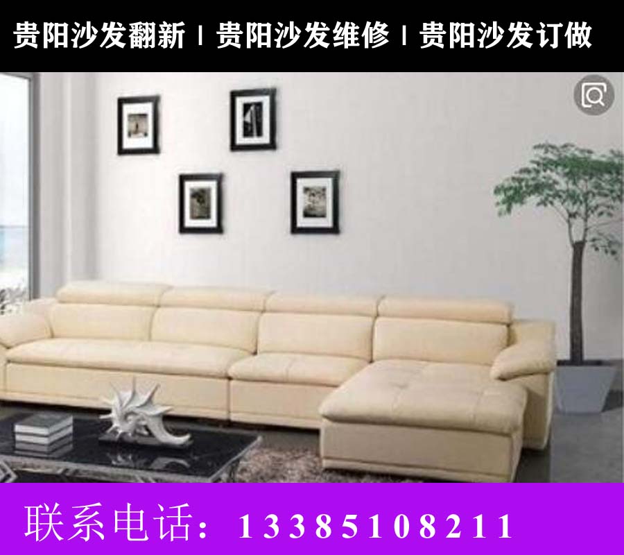 貴陽(yáng)小河沙發(fā)翻新?lián)Q布