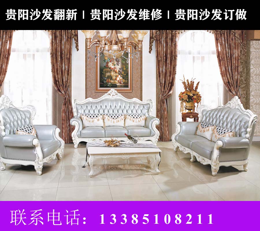貴陽(yáng)真皮沙發(fā)翻新?lián)Q皮